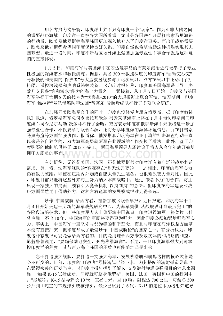 印度欲独霸印度洋Word文档下载推荐.docx_第2页