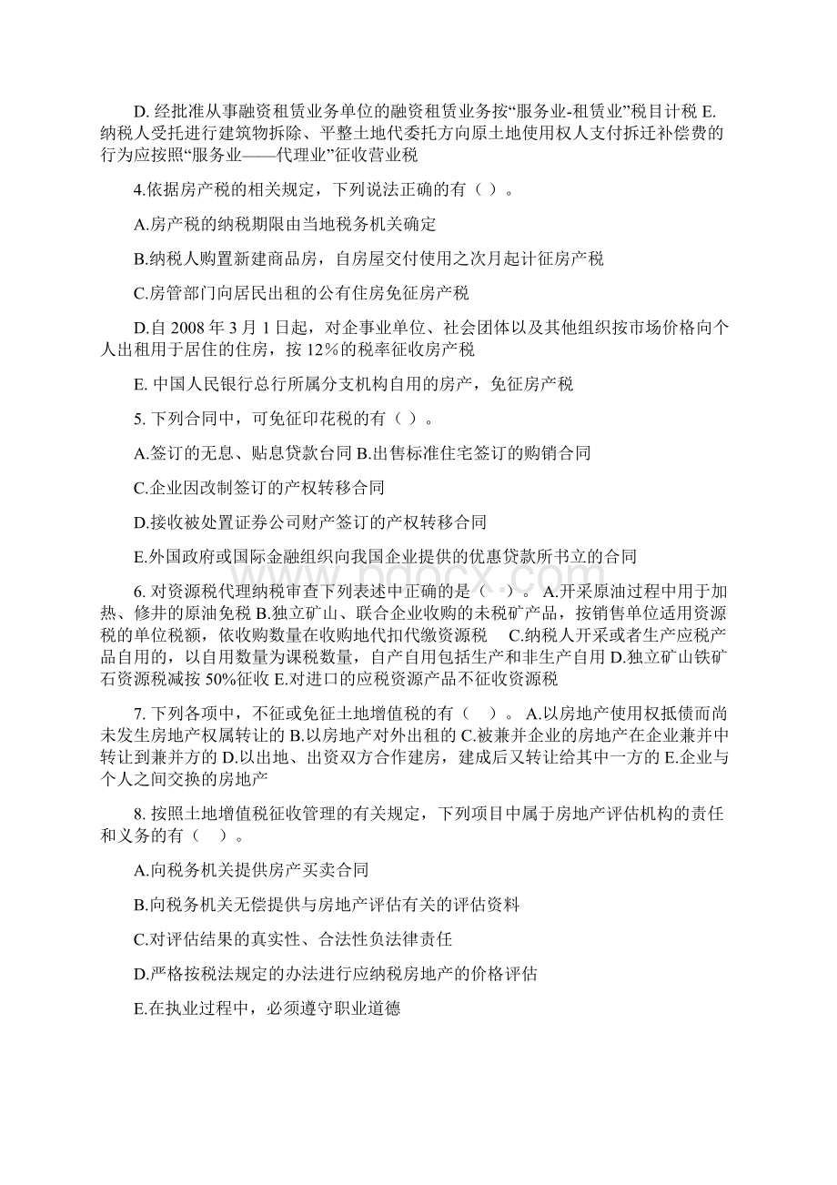 税收业务模拟测试题二Word格式.docx_第3页