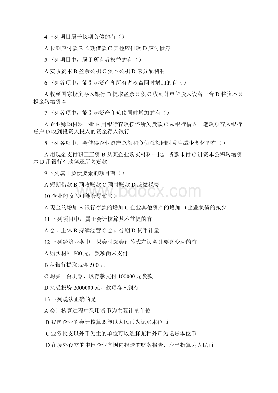 会计法规相关习题doc 7页.docx_第3页