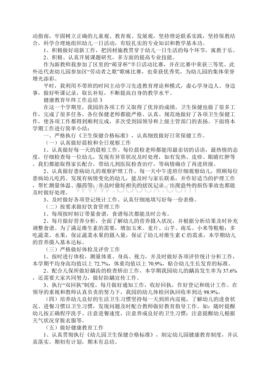 健康教育年终工作总结Word下载.docx_第3页