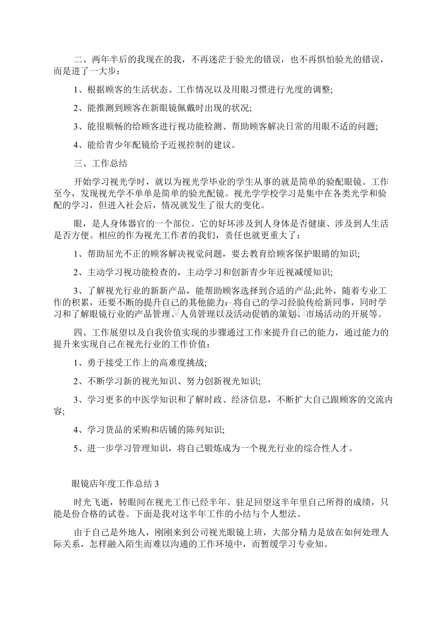 眼镜店年度工作总结.docx_第3页