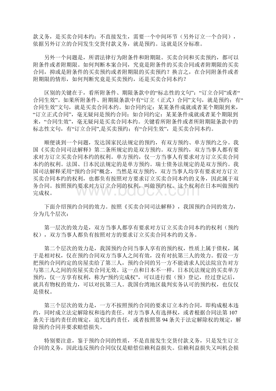 梁慧星教授谈买卖合同司法解释.docx_第2页