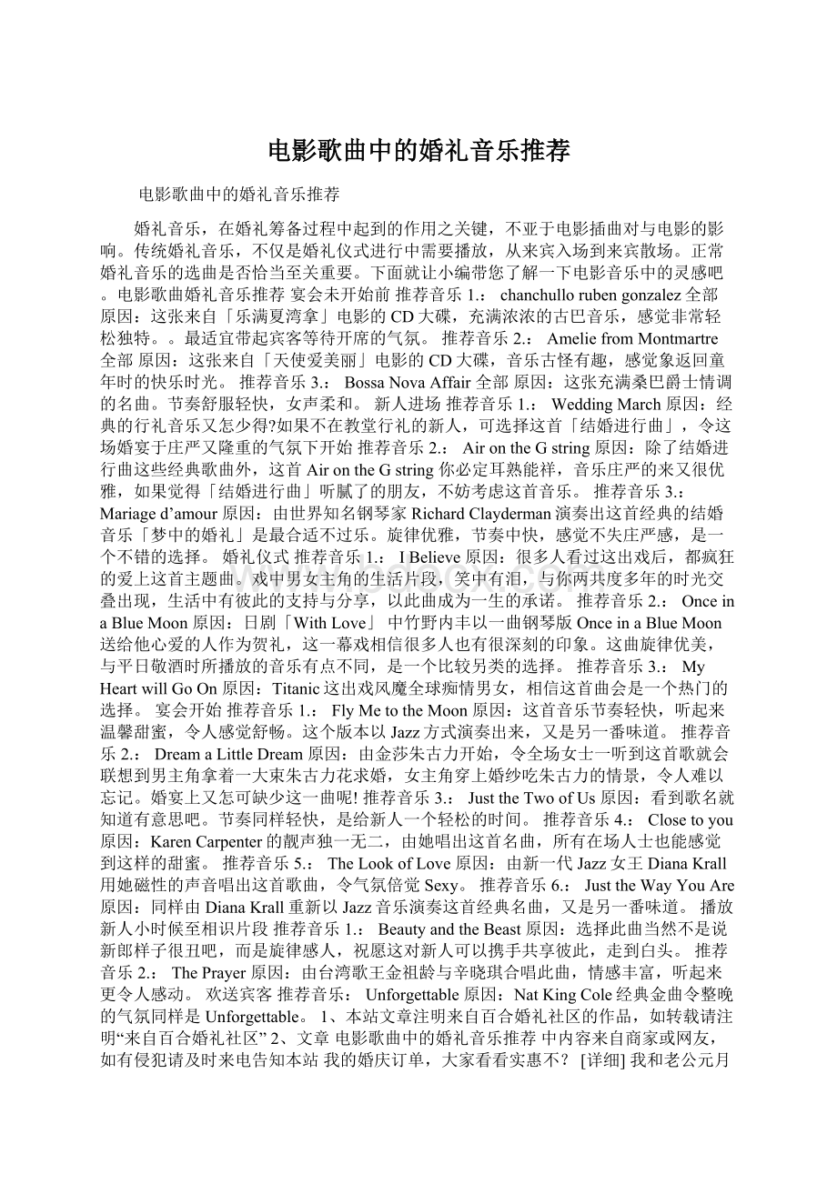 电影歌曲中的婚礼音乐推荐Word格式文档下载.docx_第1页