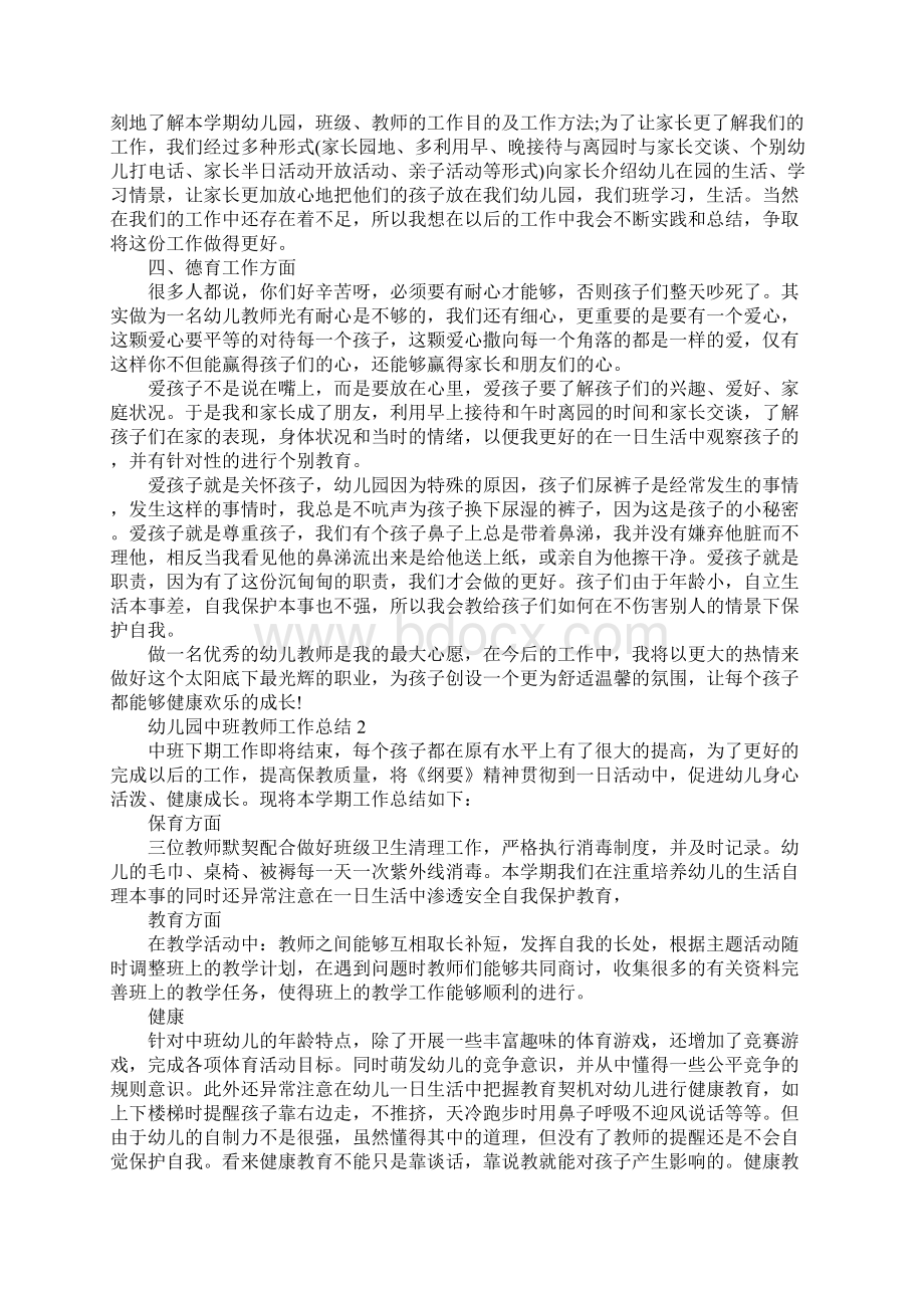 幼儿园中班教师工作总结范文5篇中班教师工作总结Word文档下载推荐.docx_第2页