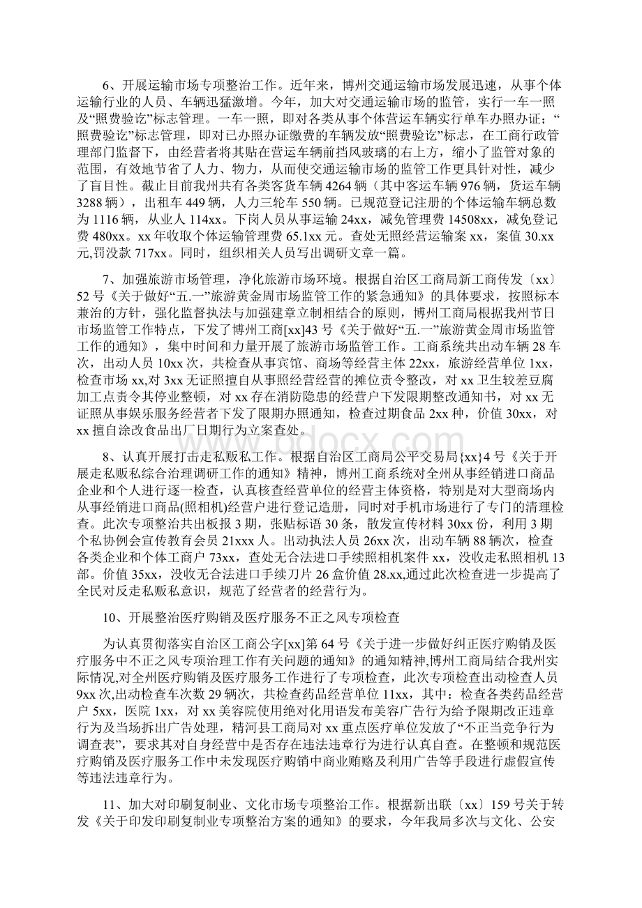 工商所个人总结与工商所半年工作总结汇编.docx_第3页