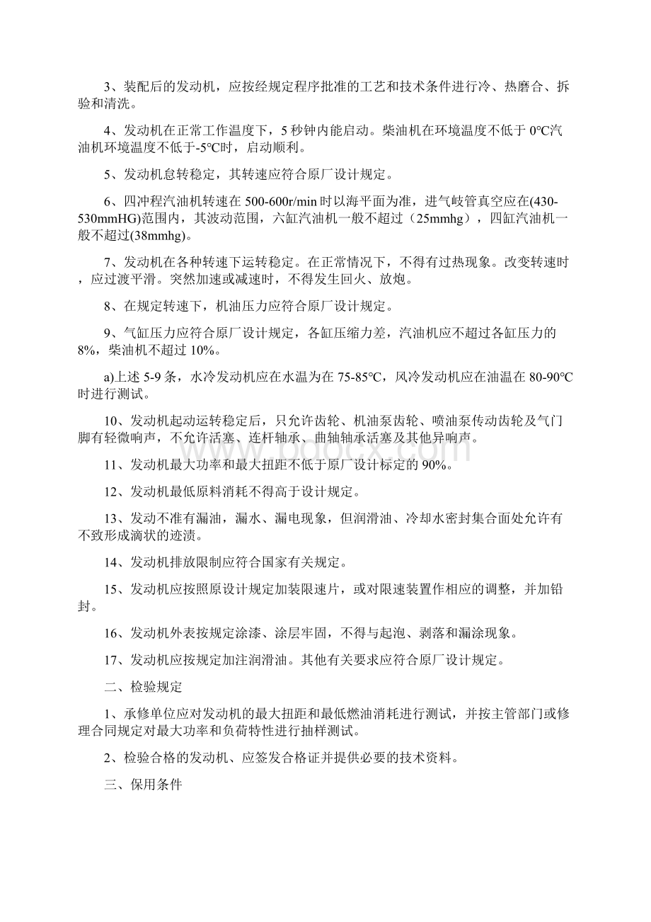 机动车维修考核 质量信誉情况总结Word下载.docx_第3页