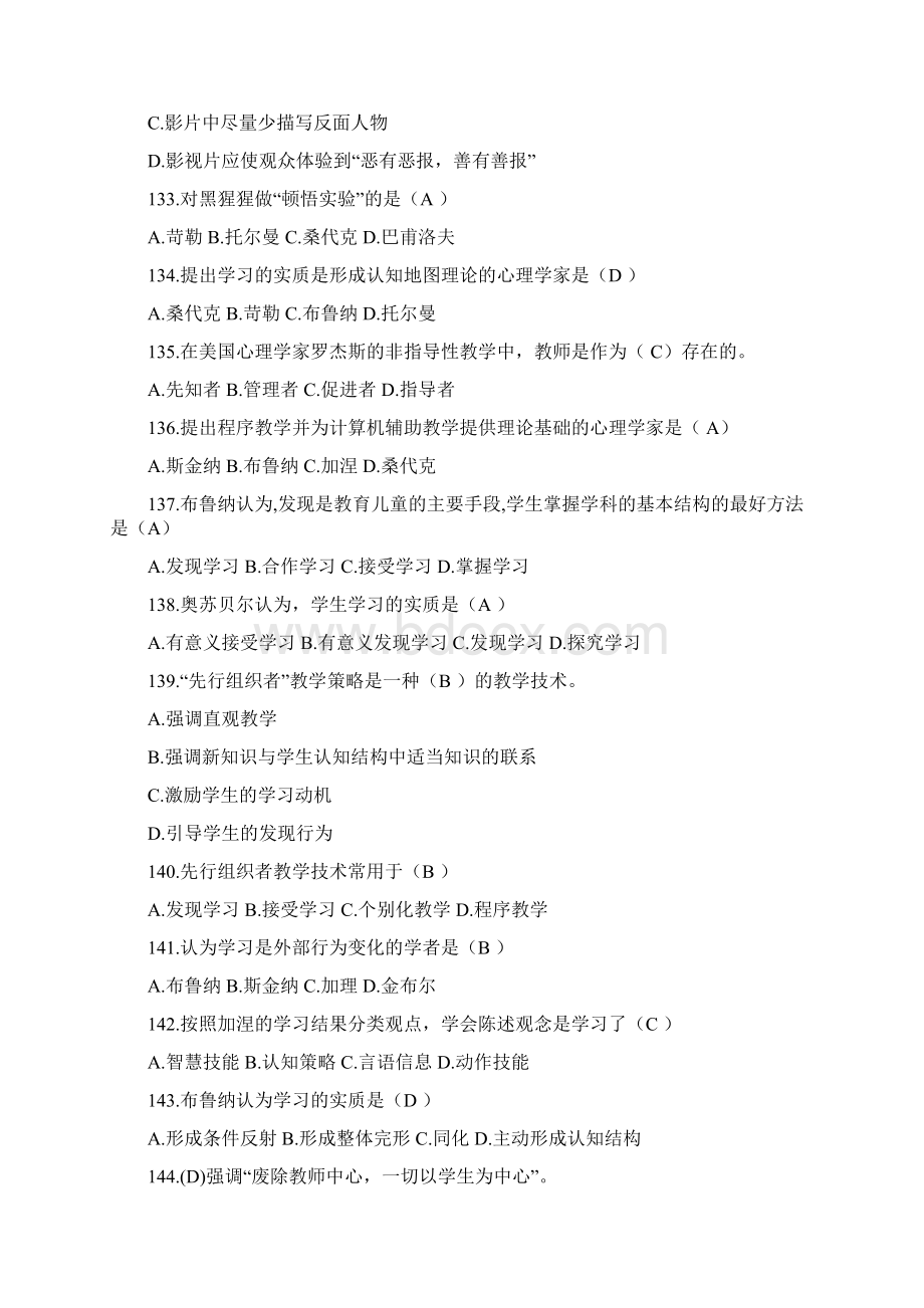 教育心理学第三章学习理论习题答案1.docx_第3页