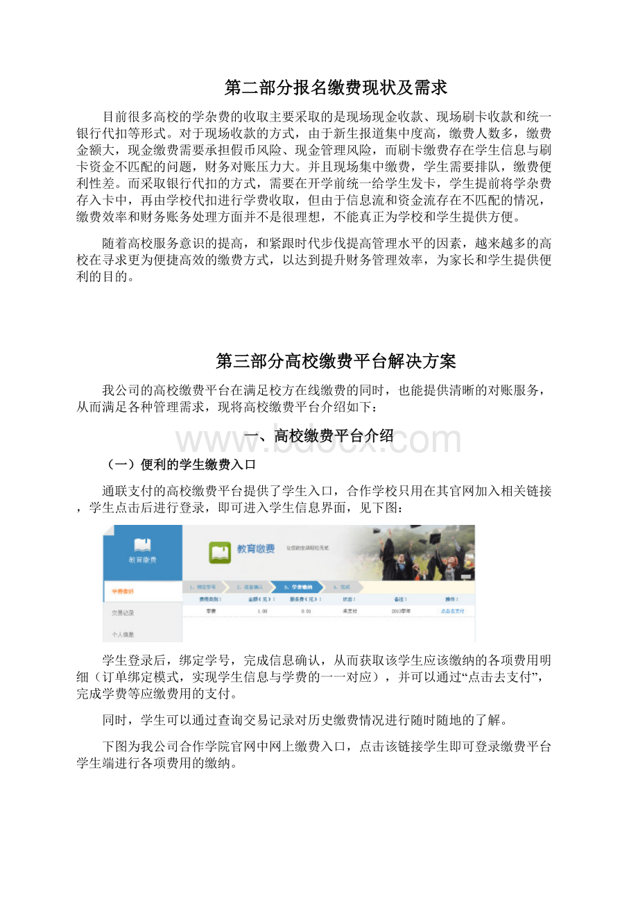 缴费平台合作方案通用Word格式.docx_第3页