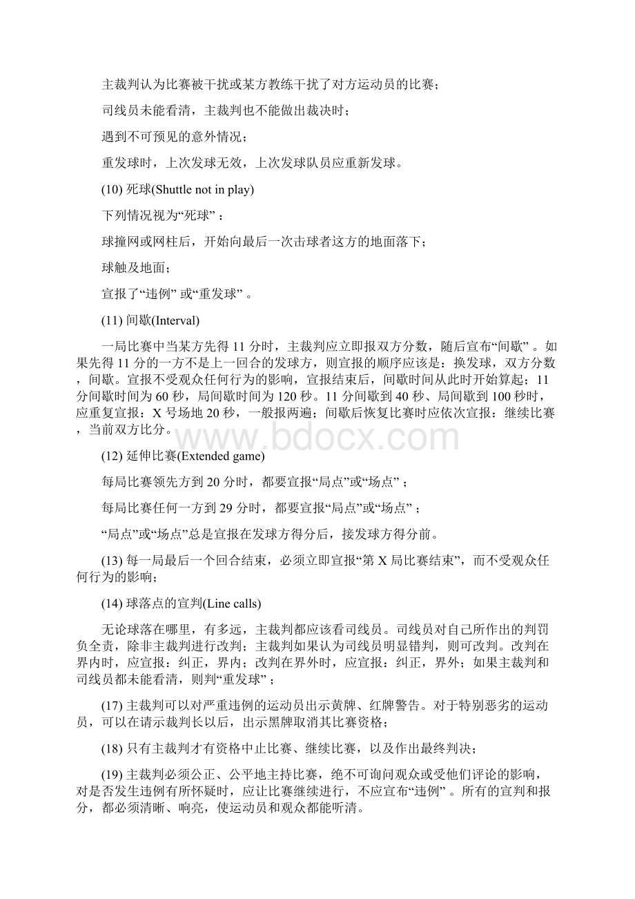 羽毛球裁判规则图文并茂新手善任.docx_第3页