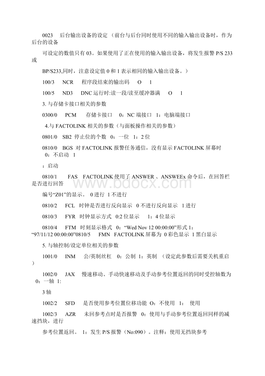 发那科常用参数精.docx_第2页