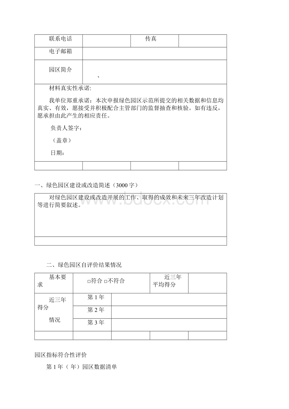 绿色园区自评价报告及第三方评价报告.docx_第2页