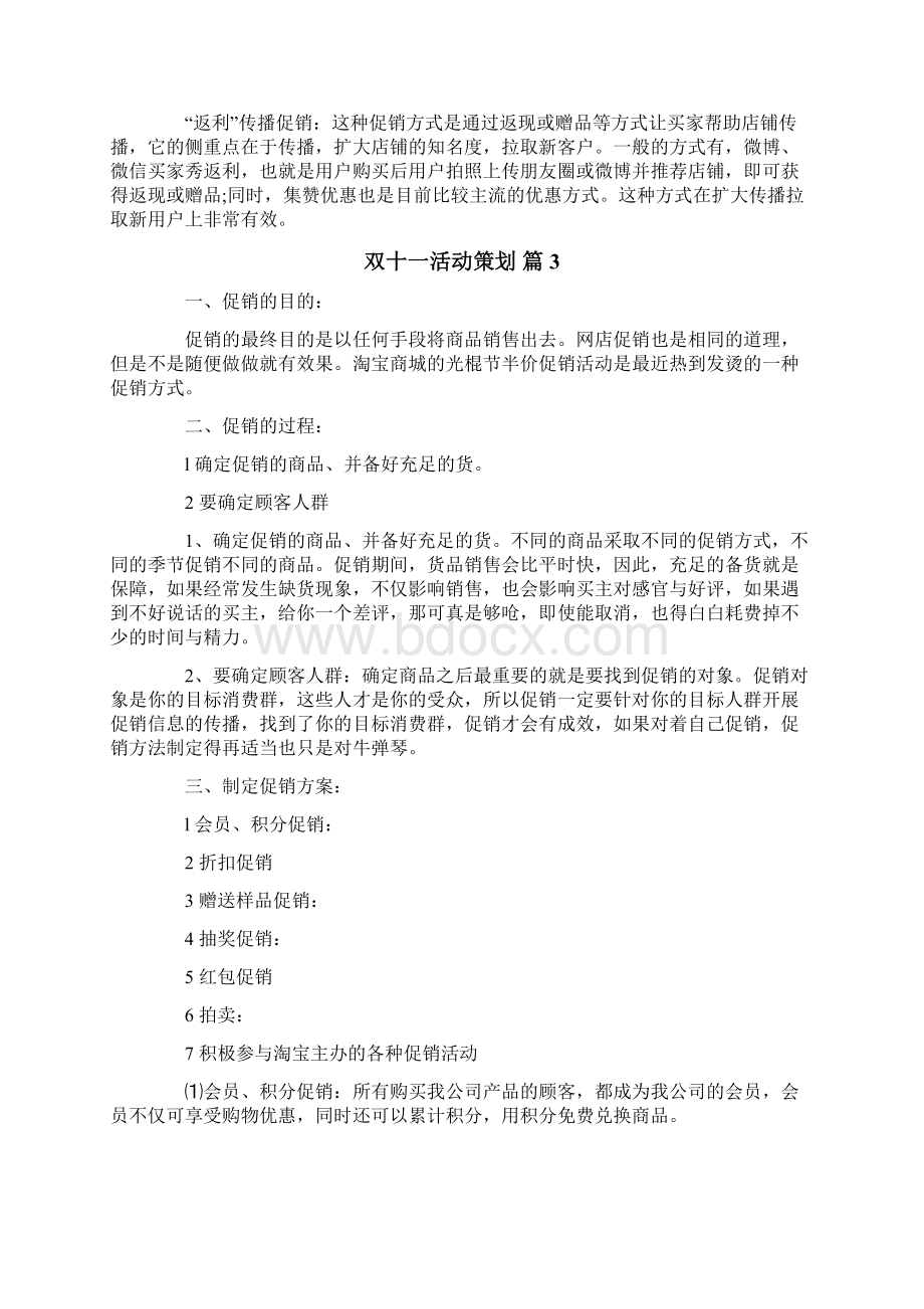 双十一活动策划三篇Word文档格式.docx_第3页