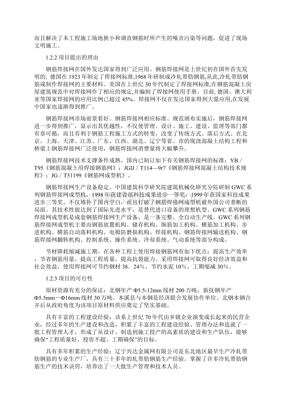 冷轧带肋钢筋焊接网生产线扩建工程项目可行性研究报告Word文档格式.docx_第2页