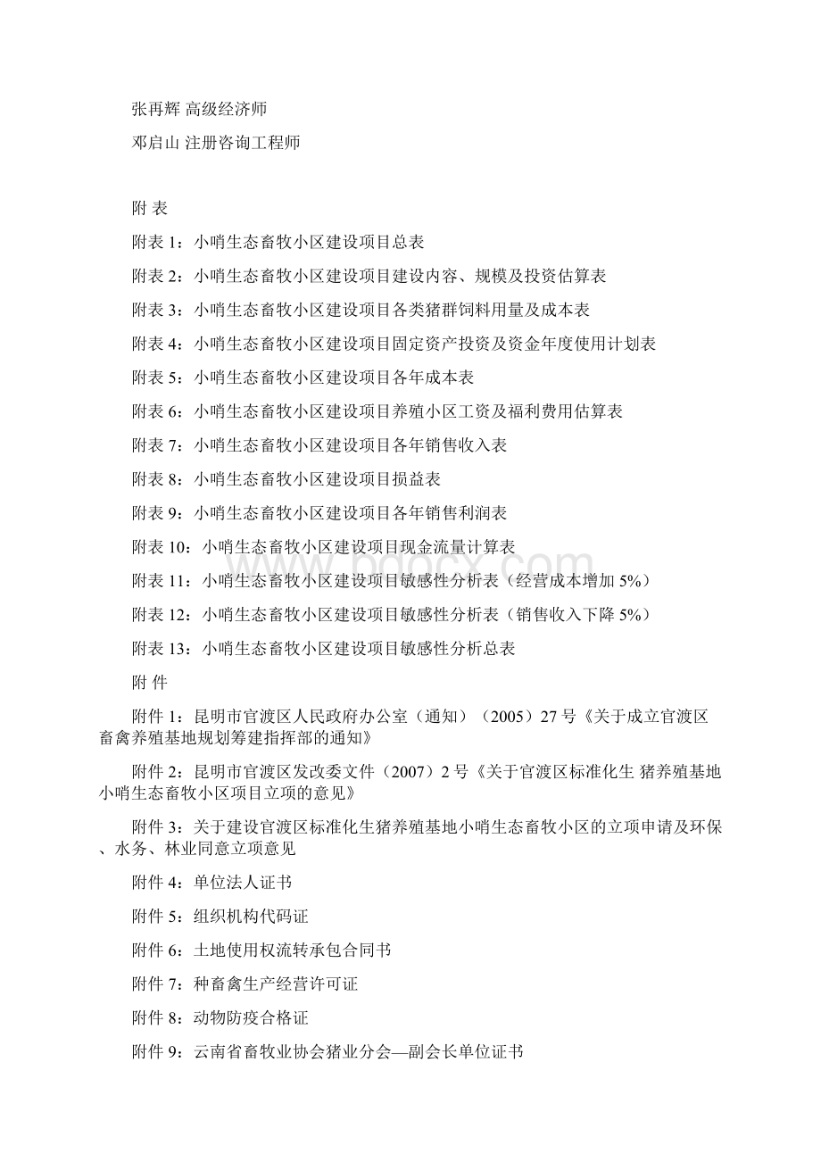 小区改造可行性研究报告.docx_第2页