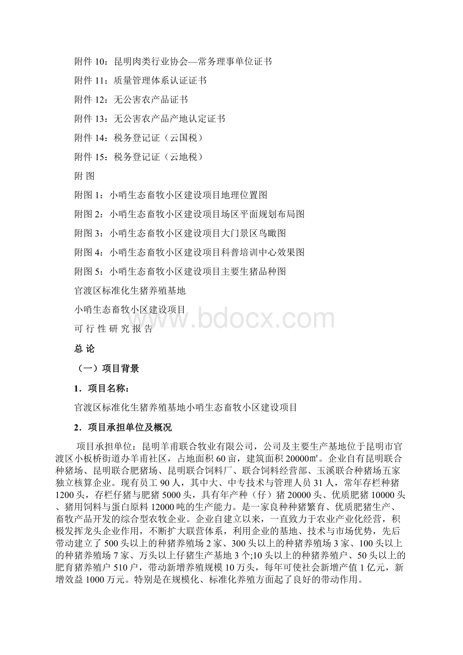 小区改造可行性研究报告Word文件下载.docx_第3页