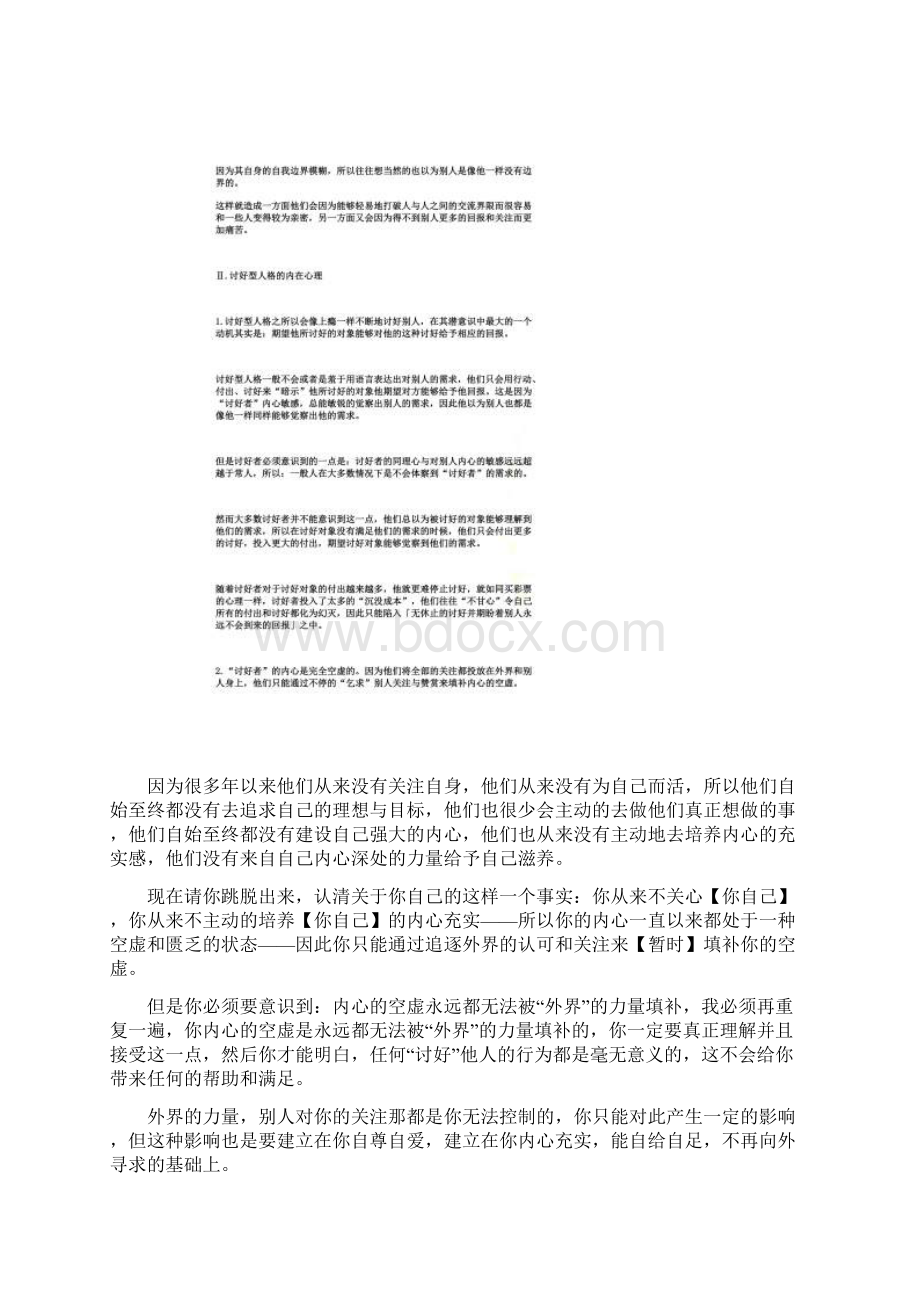 改变讨好型人格Word文档下载推荐.docx_第3页