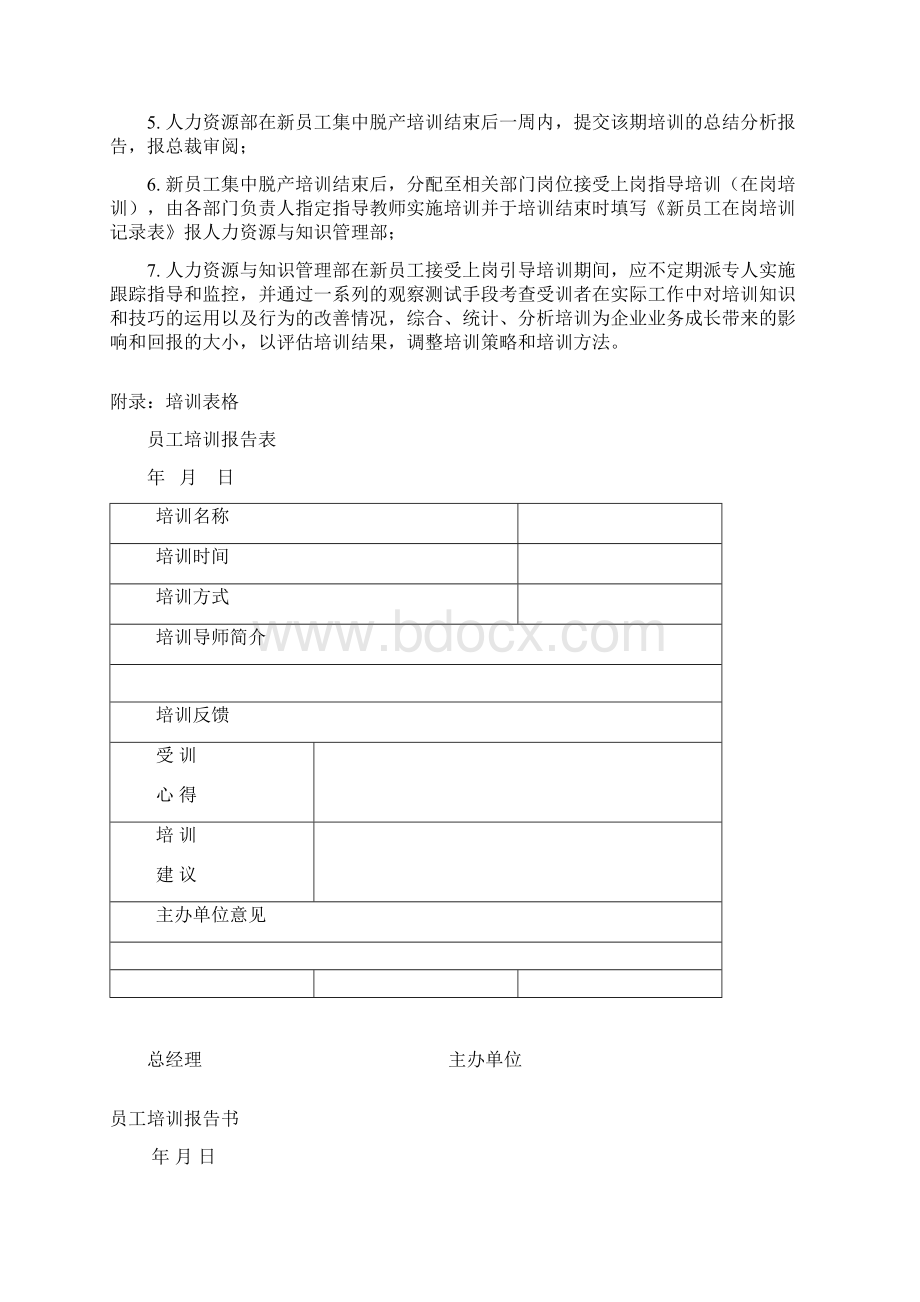 新员工入职培训要求规范附表格Word文件下载.docx_第3页