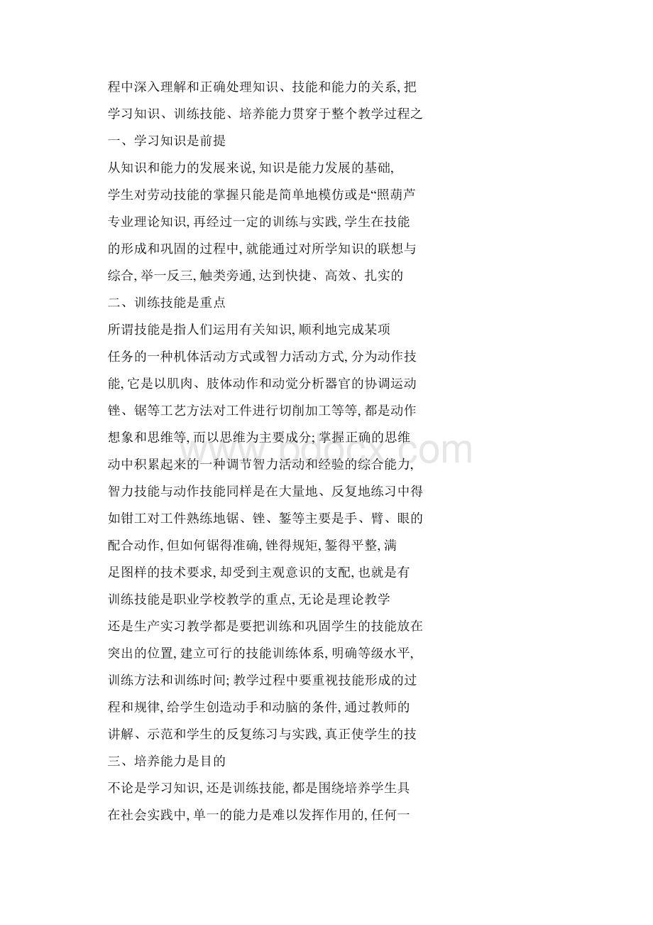 心理自我评价共9篇.docx_第3页