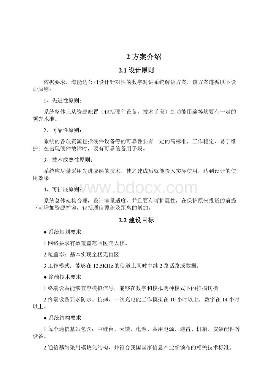 海能达数字无线通信系统方案.docx_第2页