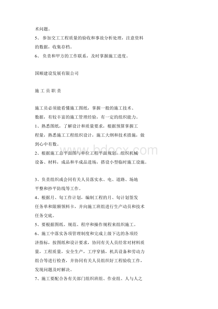 安全生产十不准Word文档格式.docx_第2页