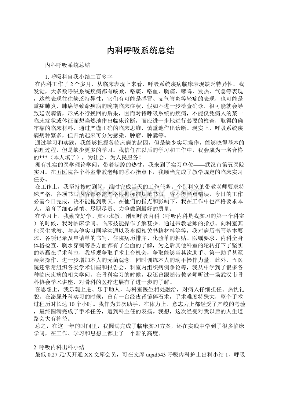 内科呼吸系统总结Word文档格式.docx