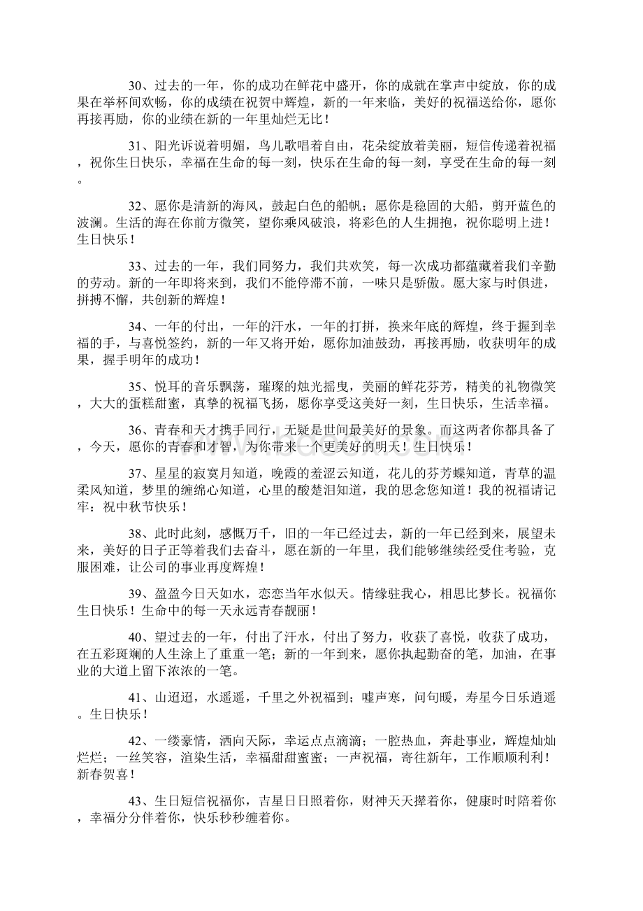 精选对员工的祝福语.docx_第3页