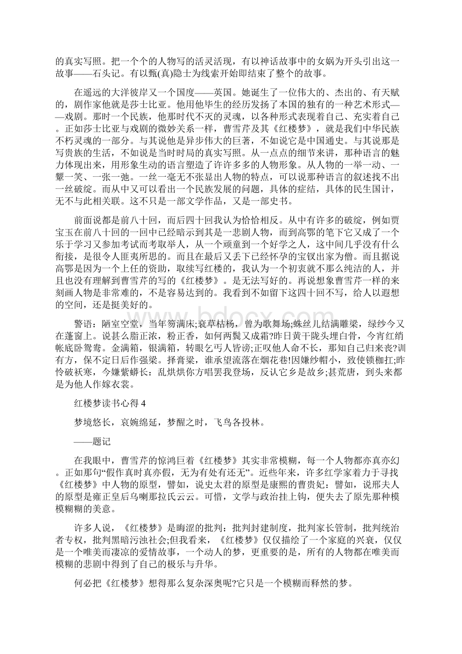 红楼梦读书心得范文摘选5篇.docx_第3页