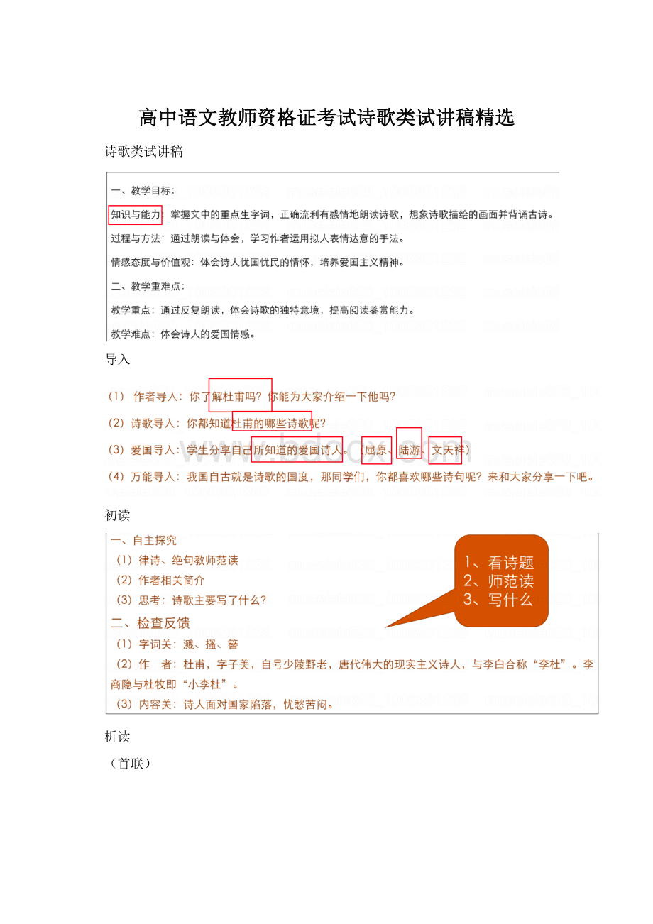 高中语文教师资格证考试诗歌类试讲稿精选Word文档下载推荐.docx