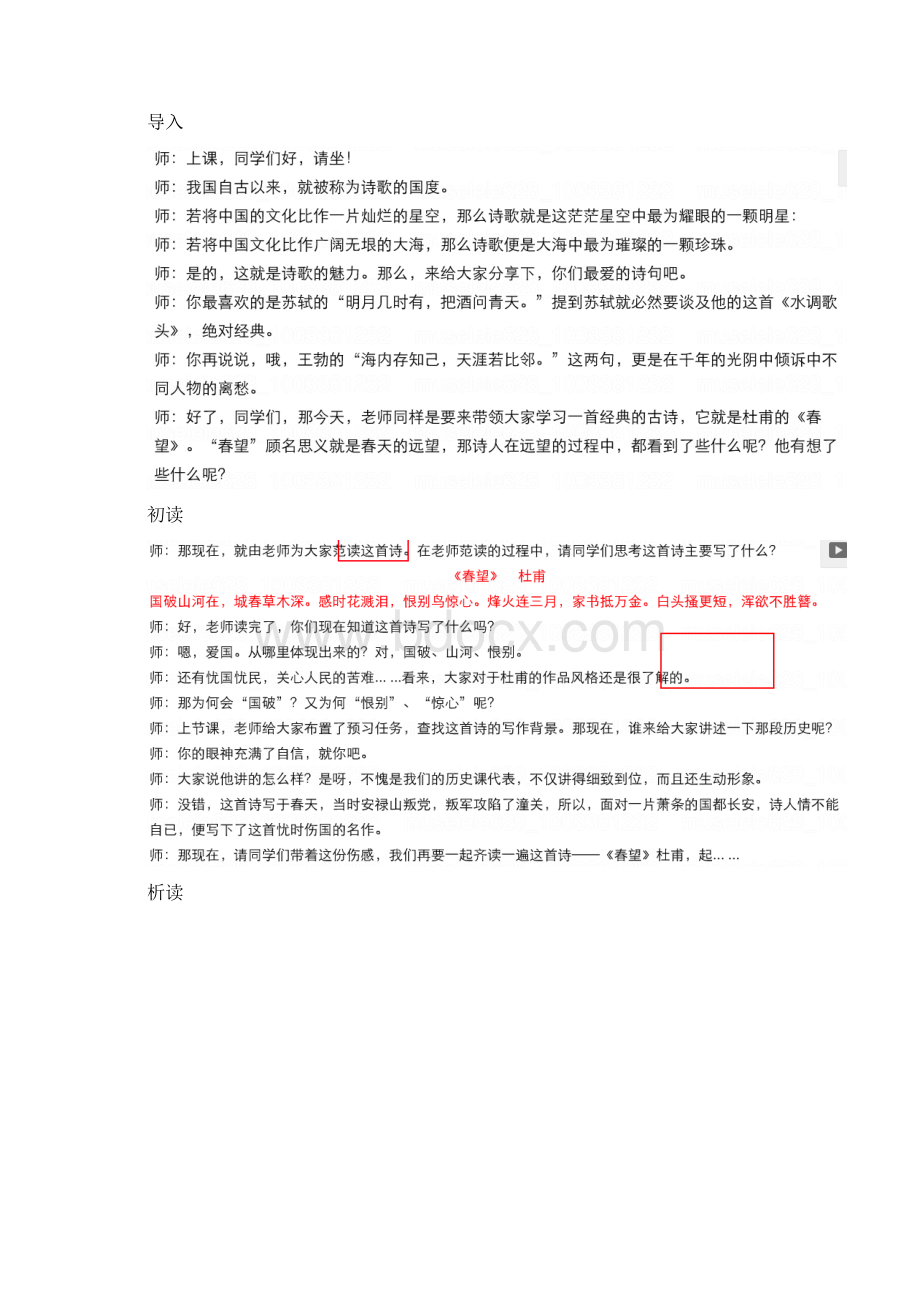 高中语文教师资格证考试诗歌类试讲稿精选Word文档下载推荐.docx_第3页