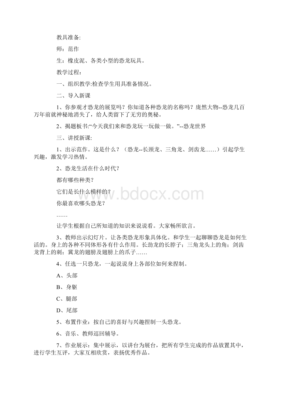 小学美术优秀教案恐龙世界教学设计与课后反思.docx_第3页