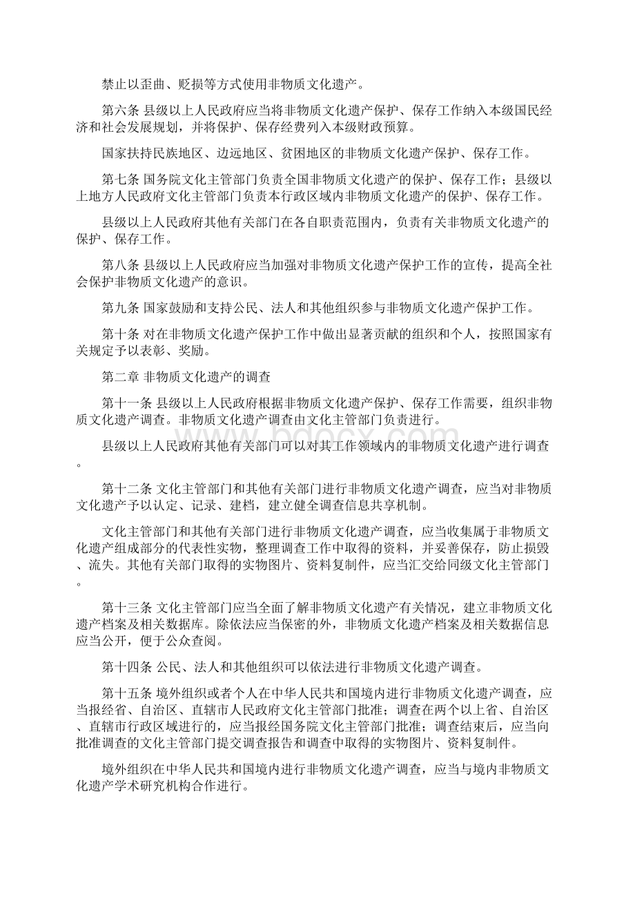 文化遗产保护法律法规.docx_第2页