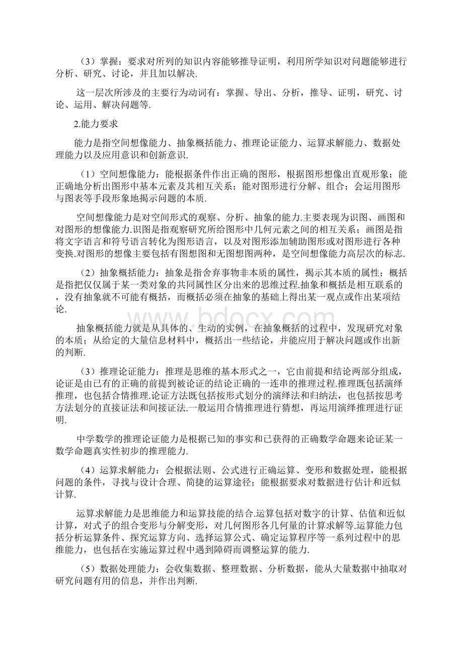 高考文科数学考试大纲Word文件下载.docx_第2页