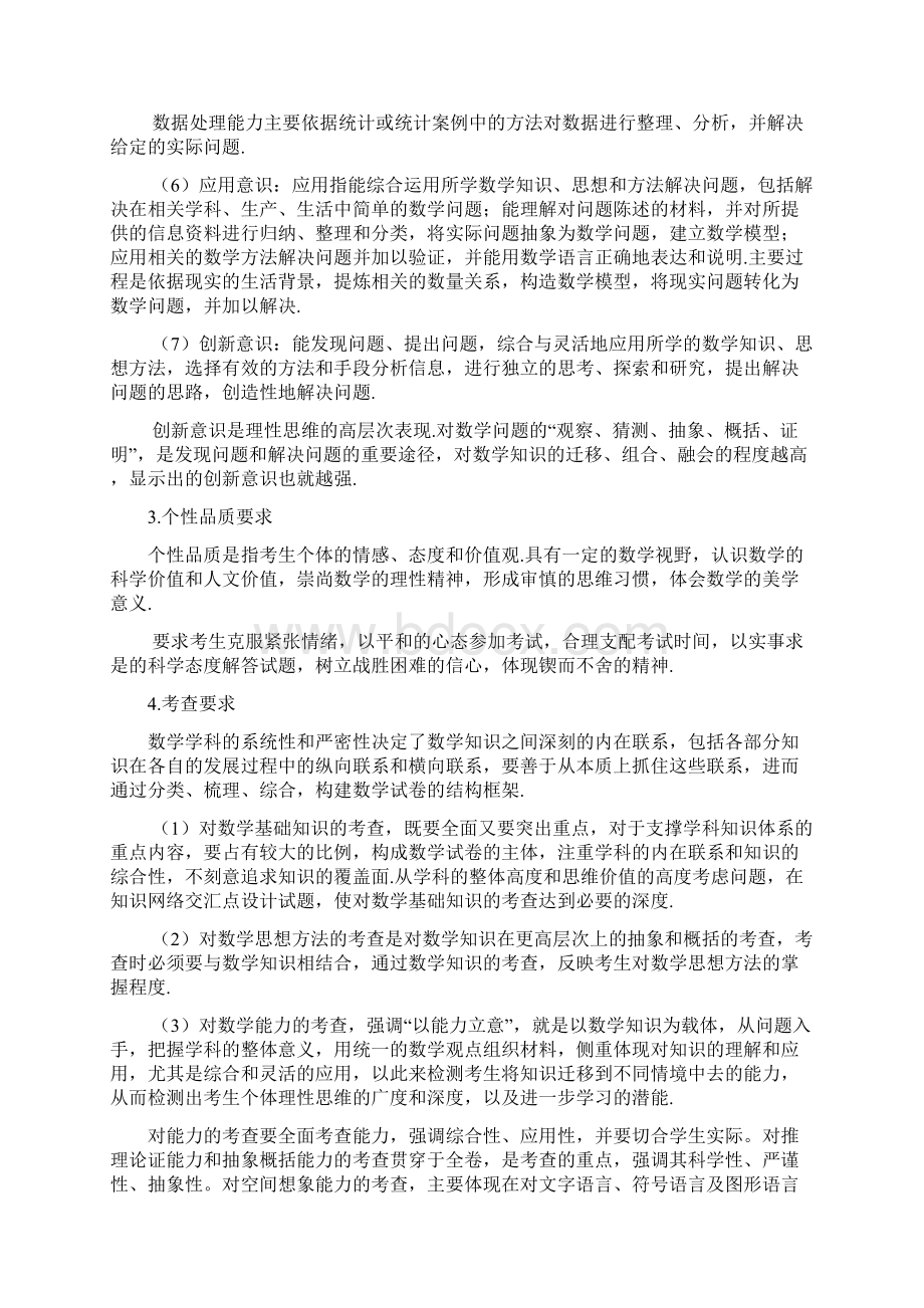 高考文科数学考试大纲Word文件下载.docx_第3页