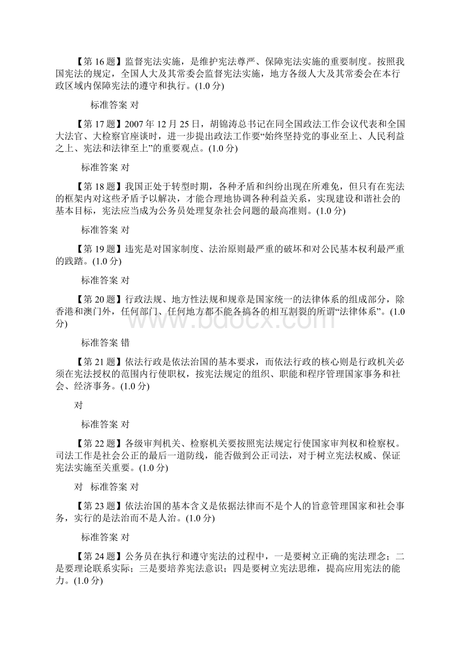 第七讲维护宪法尊严保障宪法实施.docx_第3页