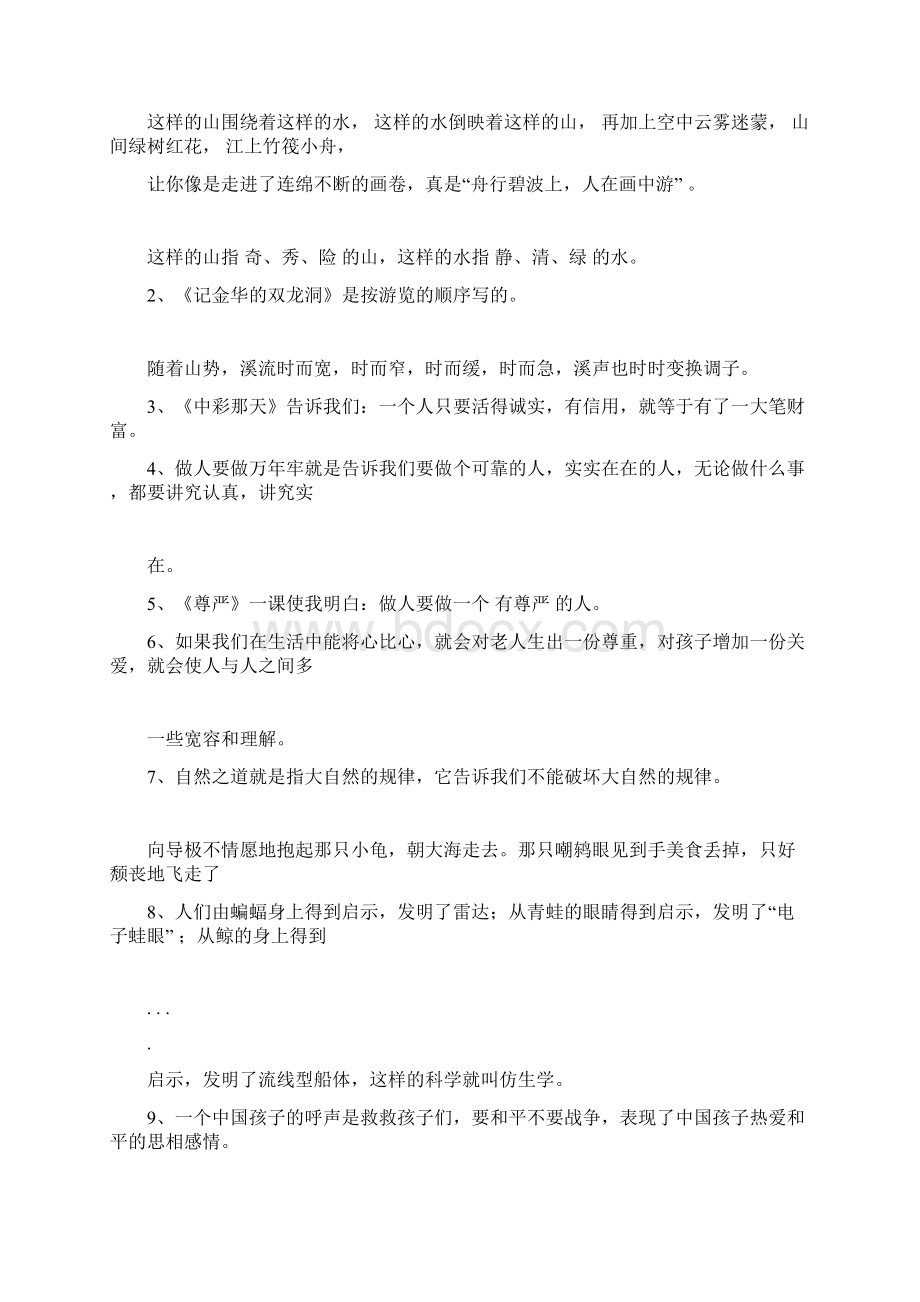 人版四年级语文下册知识点整理超全74399.docx_第2页