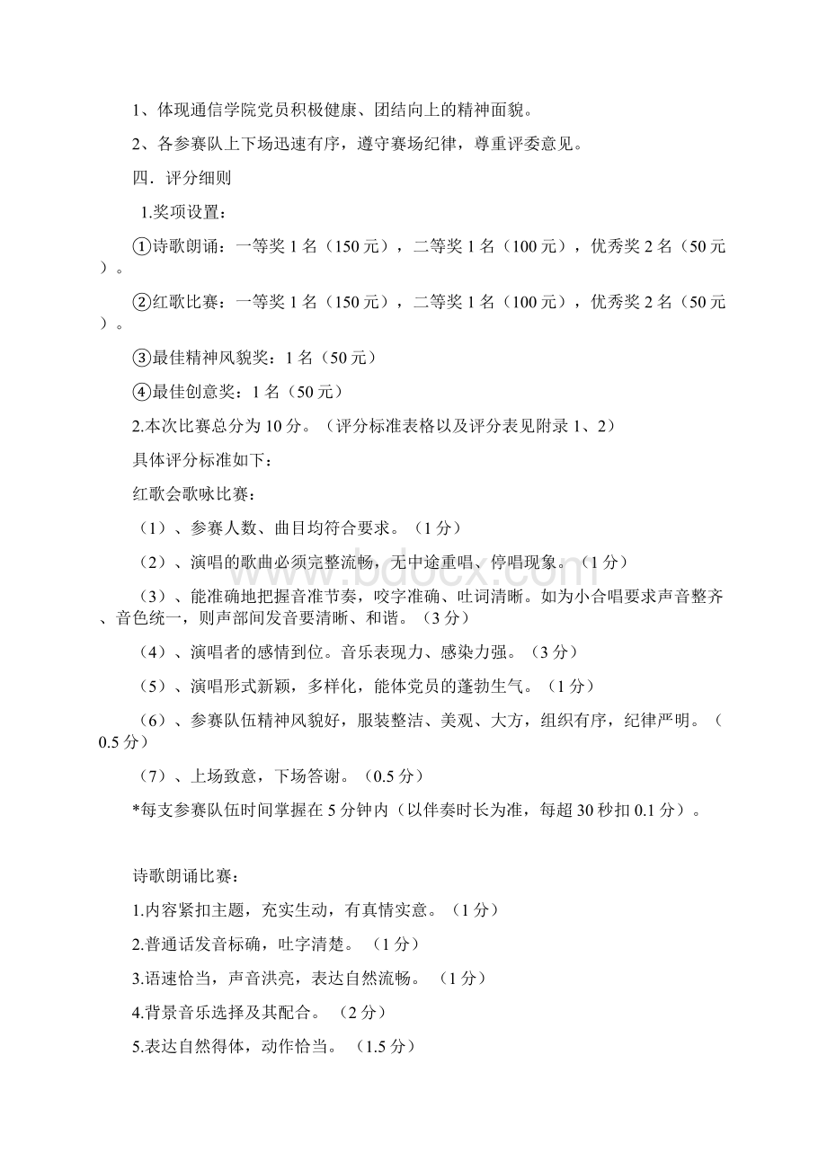 忆革命先烈抒爱国情怀歌咏与诗歌朗诵比赛文档格式.docx_第2页