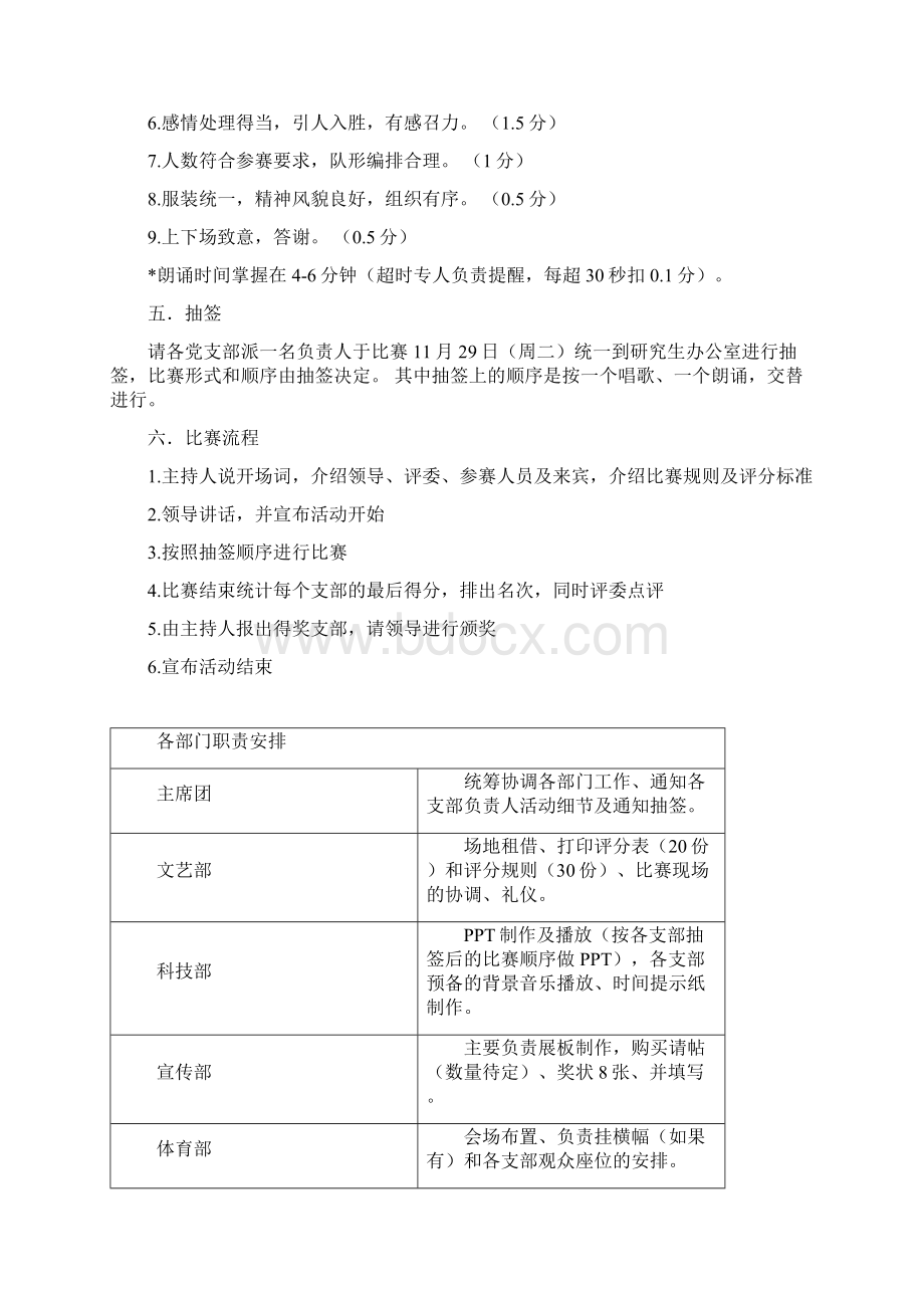 忆革命先烈抒爱国情怀歌咏与诗歌朗诵比赛.docx_第3页