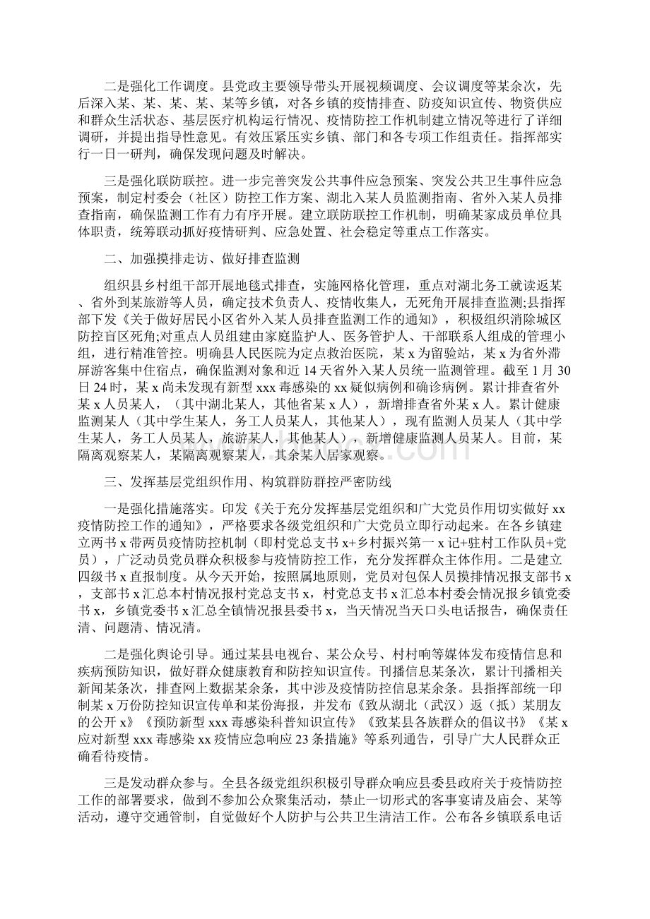 疫情防控工作详细汇报材料.docx_第2页