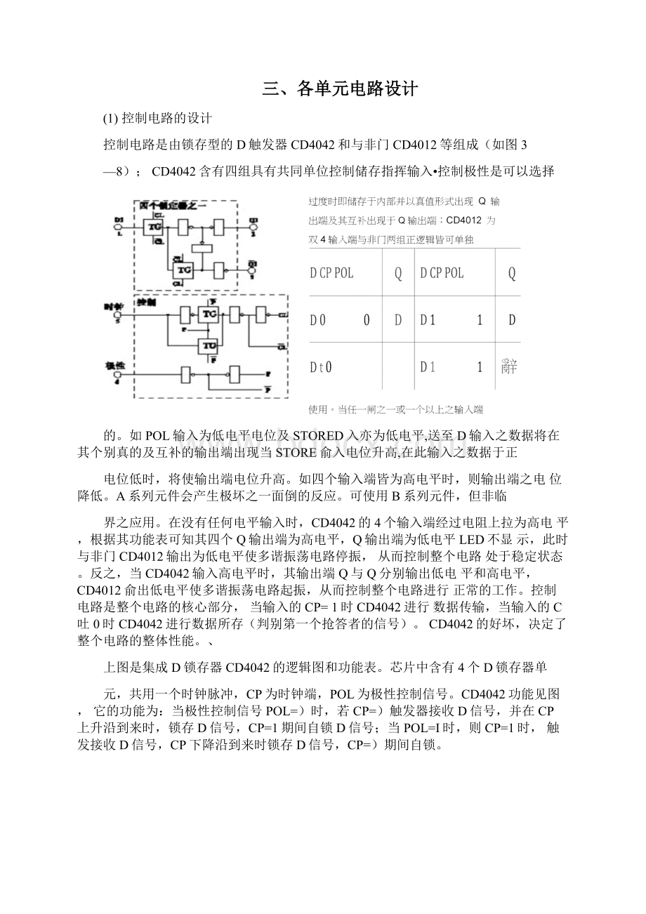 智力竞赛抢答器逻辑电路设计word精品.docx_第3页