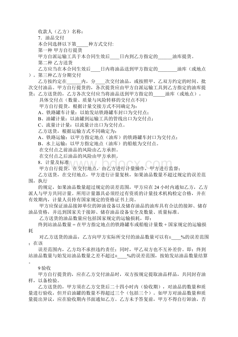 成品油销售合同.docx_第2页