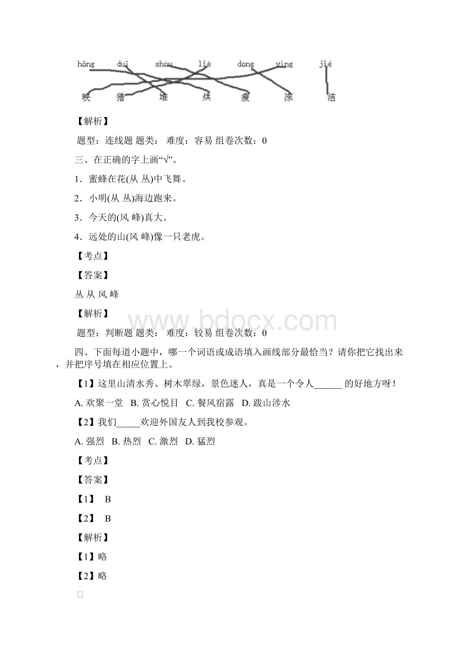 重庆开州区语文二年级下册第四月考试题含答案下载.docx_第2页