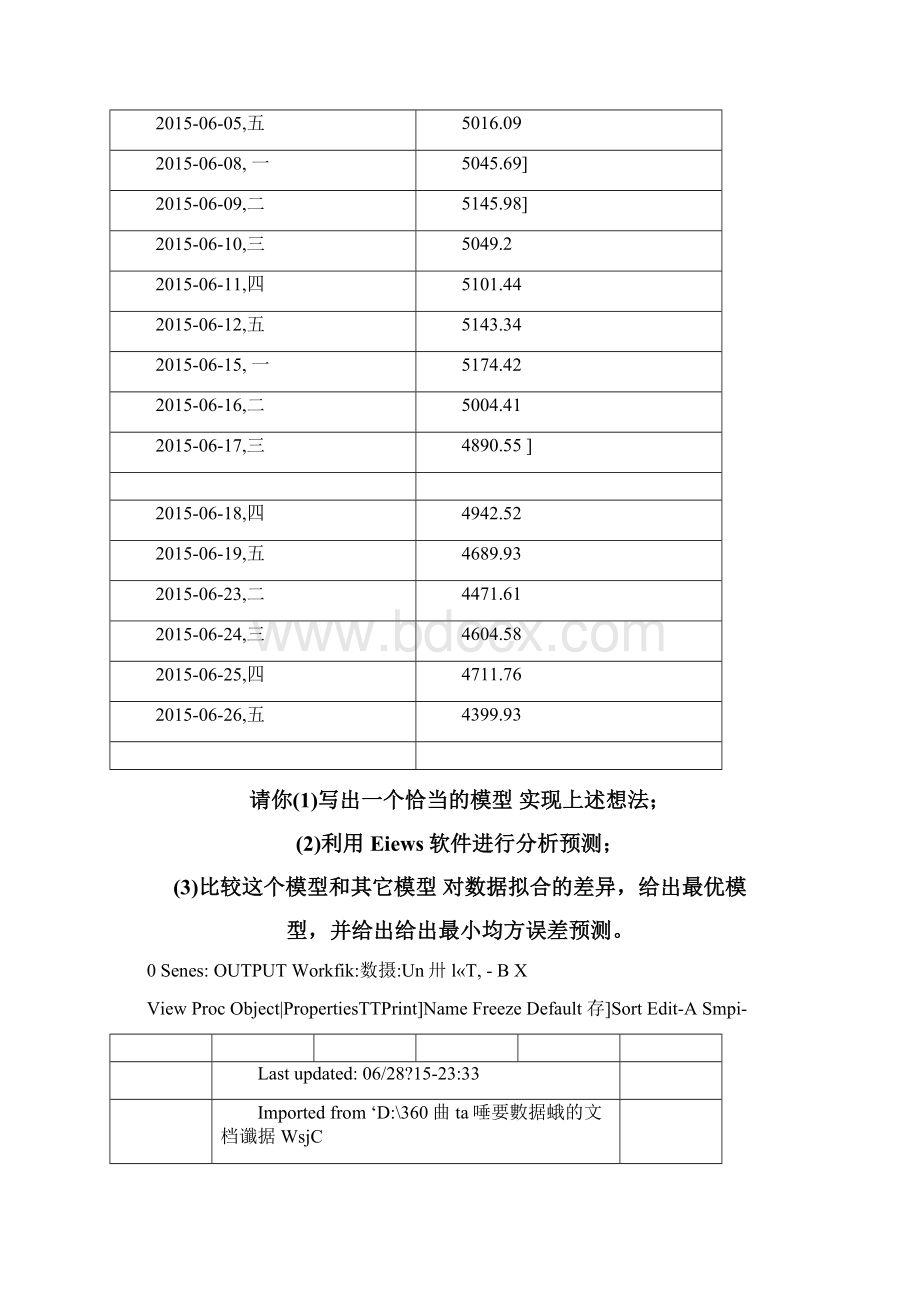 时间序列分析实验设计文档格式.docx_第2页