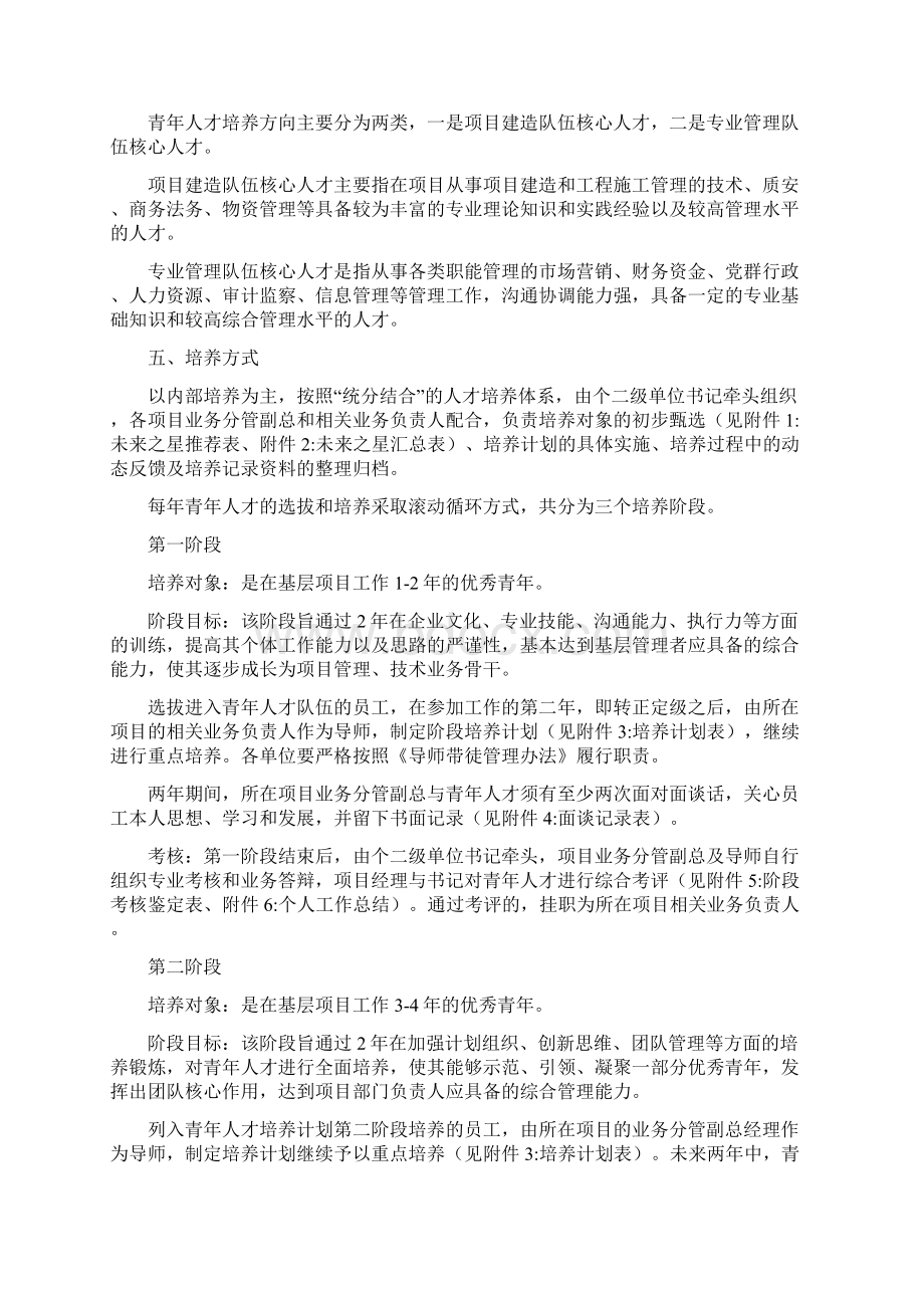 中建新疆建工集团四建未来之星青年人才培养计划清单试行1.docx_第2页