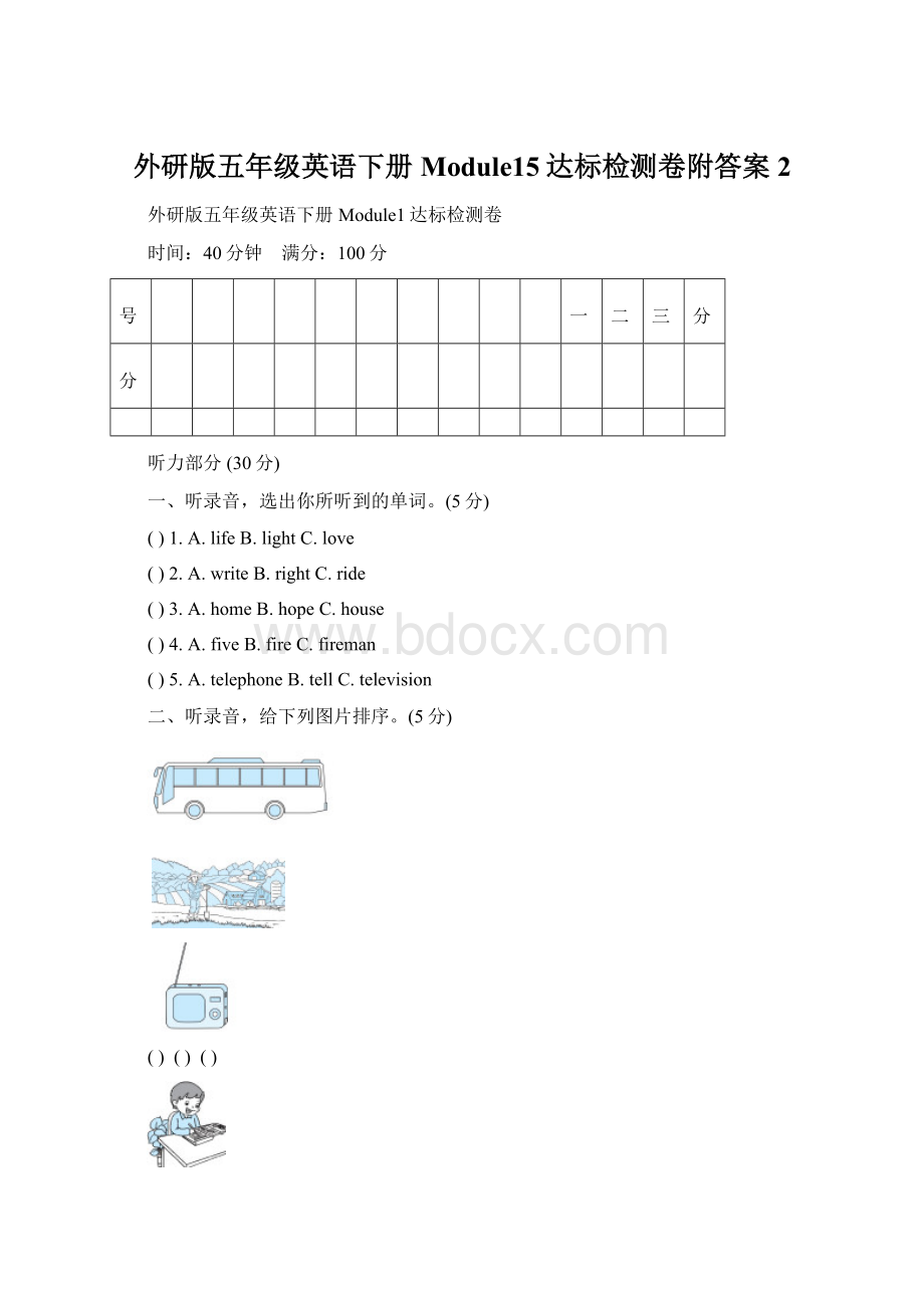 外研版五年级英语下册Module15达标检测卷附答案2.docx