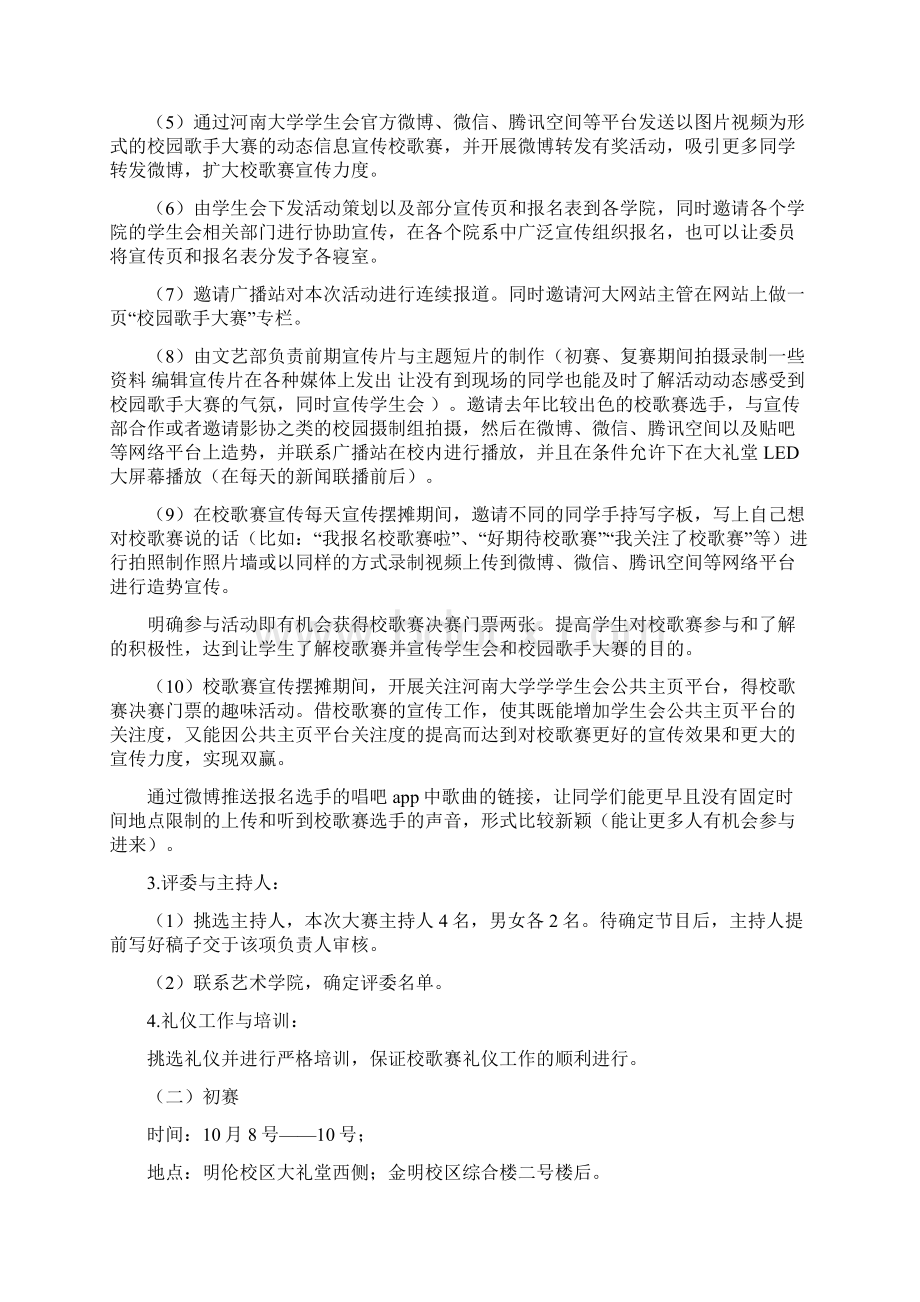 河南大学校歌赛策划书 精品.docx_第3页