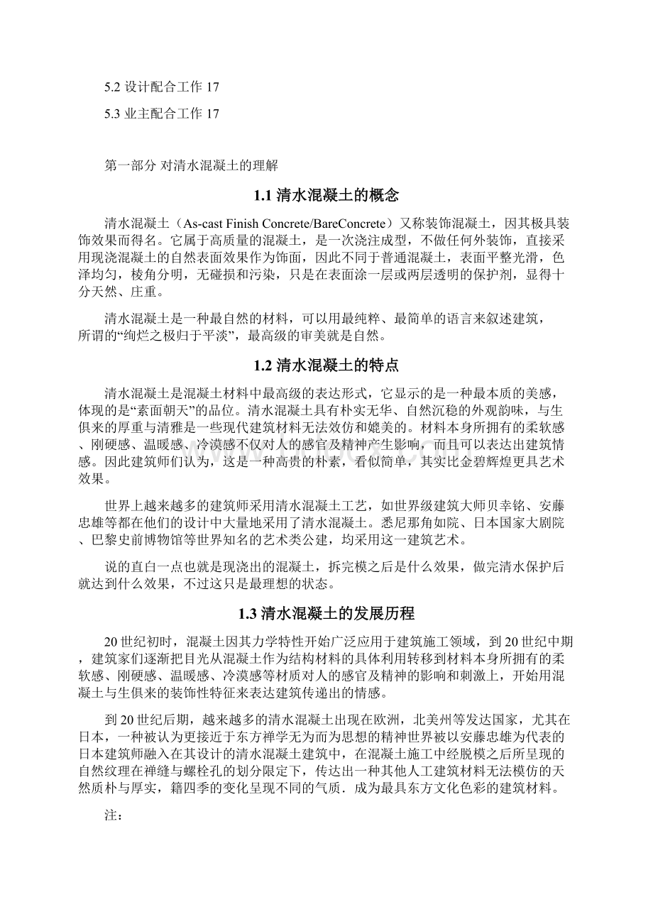 清水白色混凝土施工方案.docx_第2页