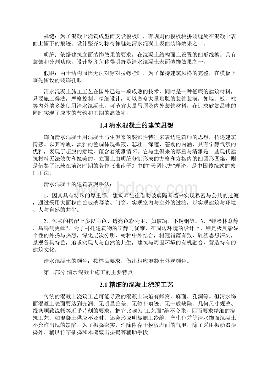 清水白色混凝土施工方案.docx_第3页