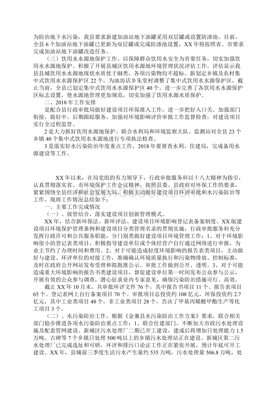 行政审批服务科某年工作总结暨工作安排.docx_第3页