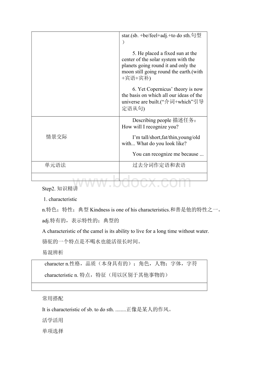 人教版必修五unit1unit2重点知识Word格式.docx_第2页