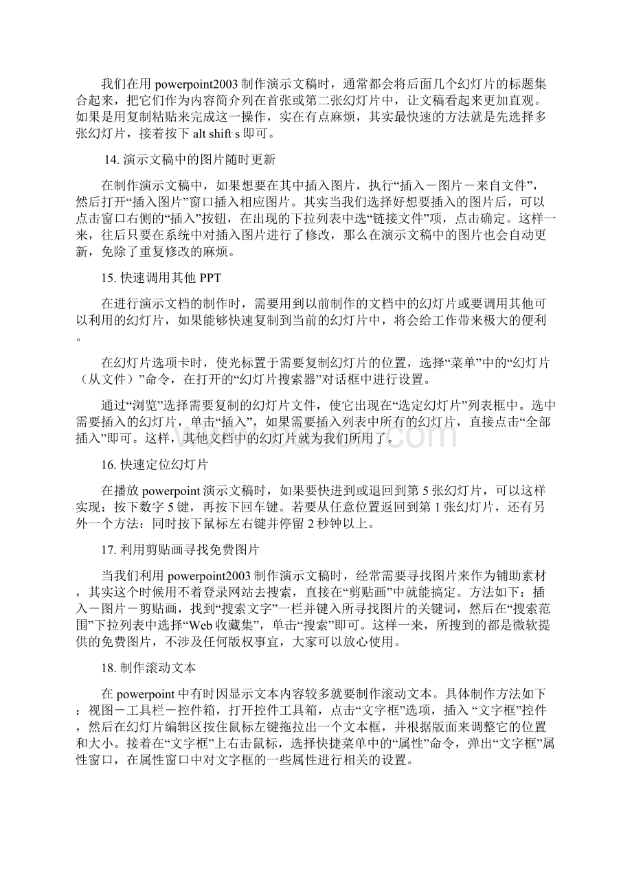 PPT制作技术做出让观众倾倒的演示文档.docx_第3页